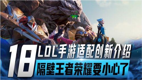 联盟手游最新爆料,神秘英雄登场，战局风云再起！