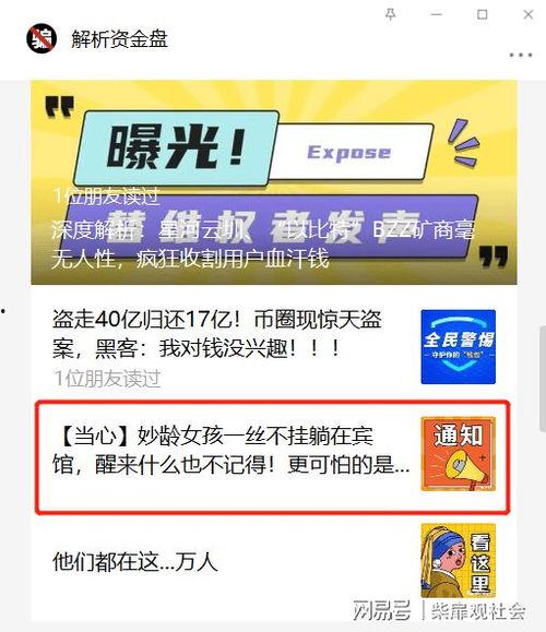爆料最新资金盘,骗局背后，投资者如何防范风险？