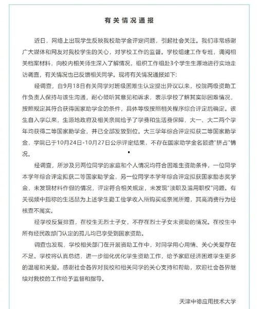 助学金事件最新爆料,最新爆料揭露惊人内幕”
